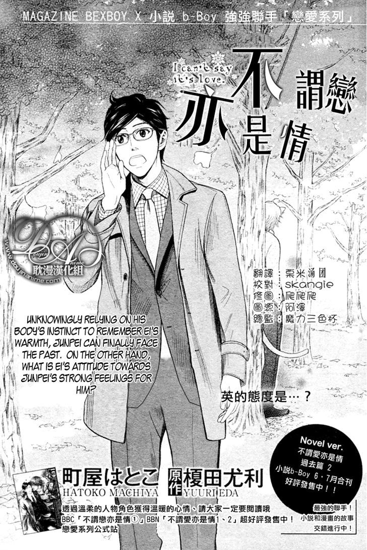 Koi To Wa Yobenai Chapter 15 #4