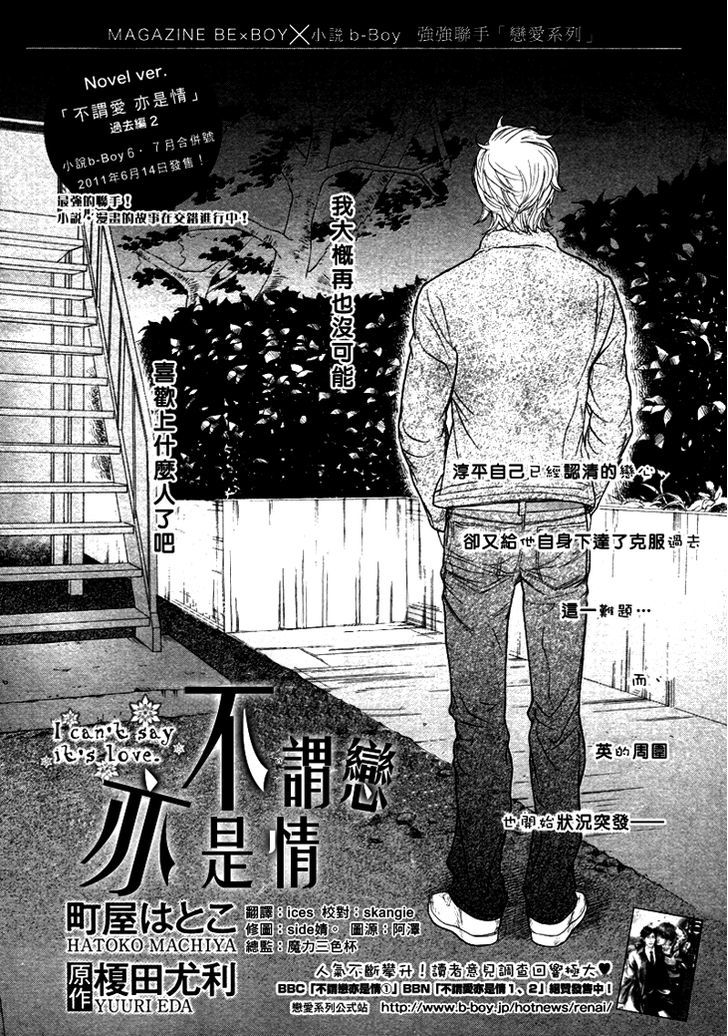 Koi To Wa Yobenai Chapter 14 #6