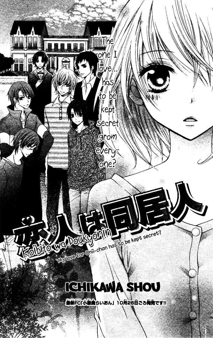 Koibito Wa Doukyonin Chapter 0 #5