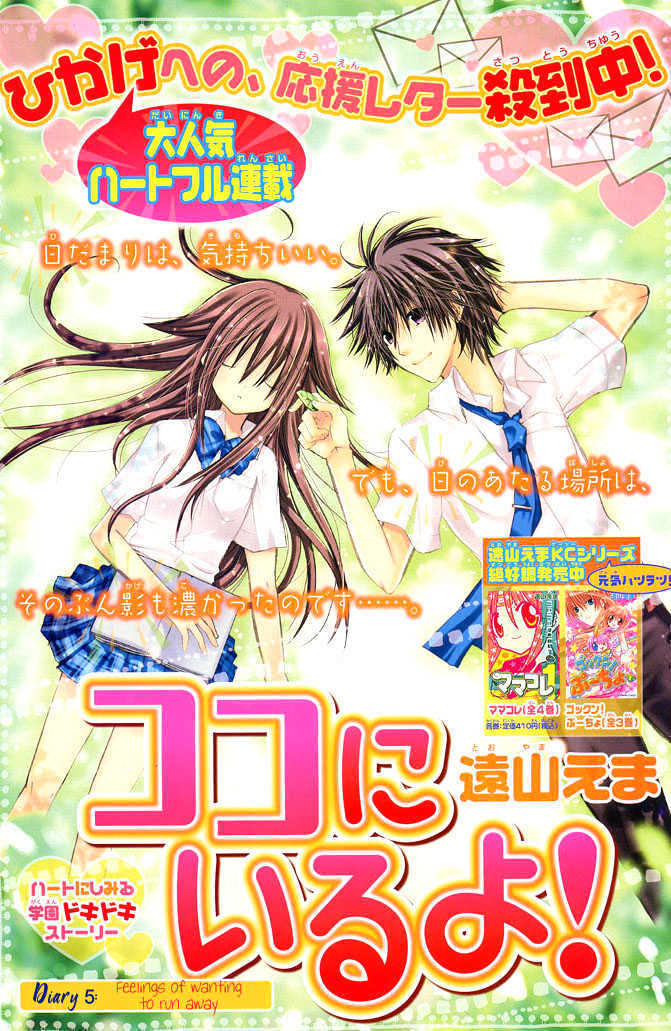 Koko Ni Iru Yo! Chapter 5 #2