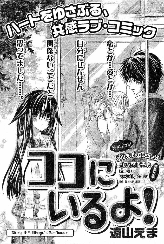 Koko Ni Iru Yo! Chapter 3 #2