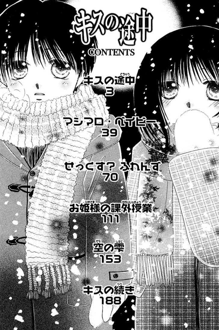 Kiss No Tochuu Chapter 1 #9