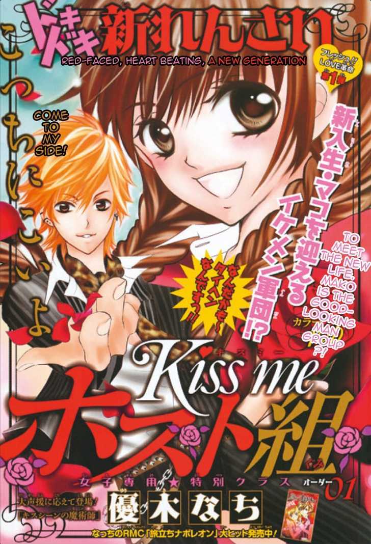 Kiss Me Host-Gumi Chapter 1 #1