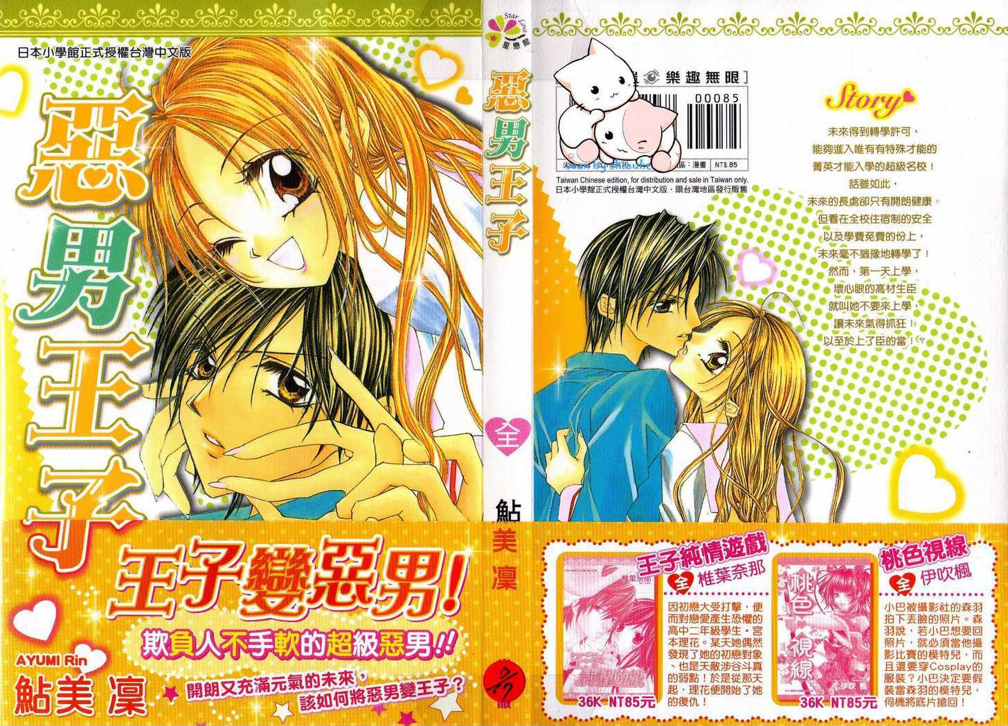 Kiss Yori Mo Ijiwaru Chapter 1 #3