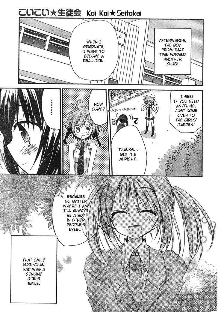 Koi-Koi Seitokai Chapter 1 #31