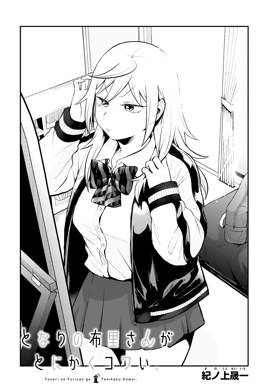 Tonari No Furi-San Ga Tonikaku Kowai Chapter 24 #2