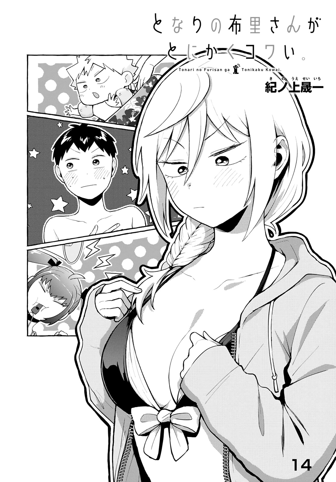 Tonari No Furi-San Ga Tonikaku Kowai Chapter 14 #2