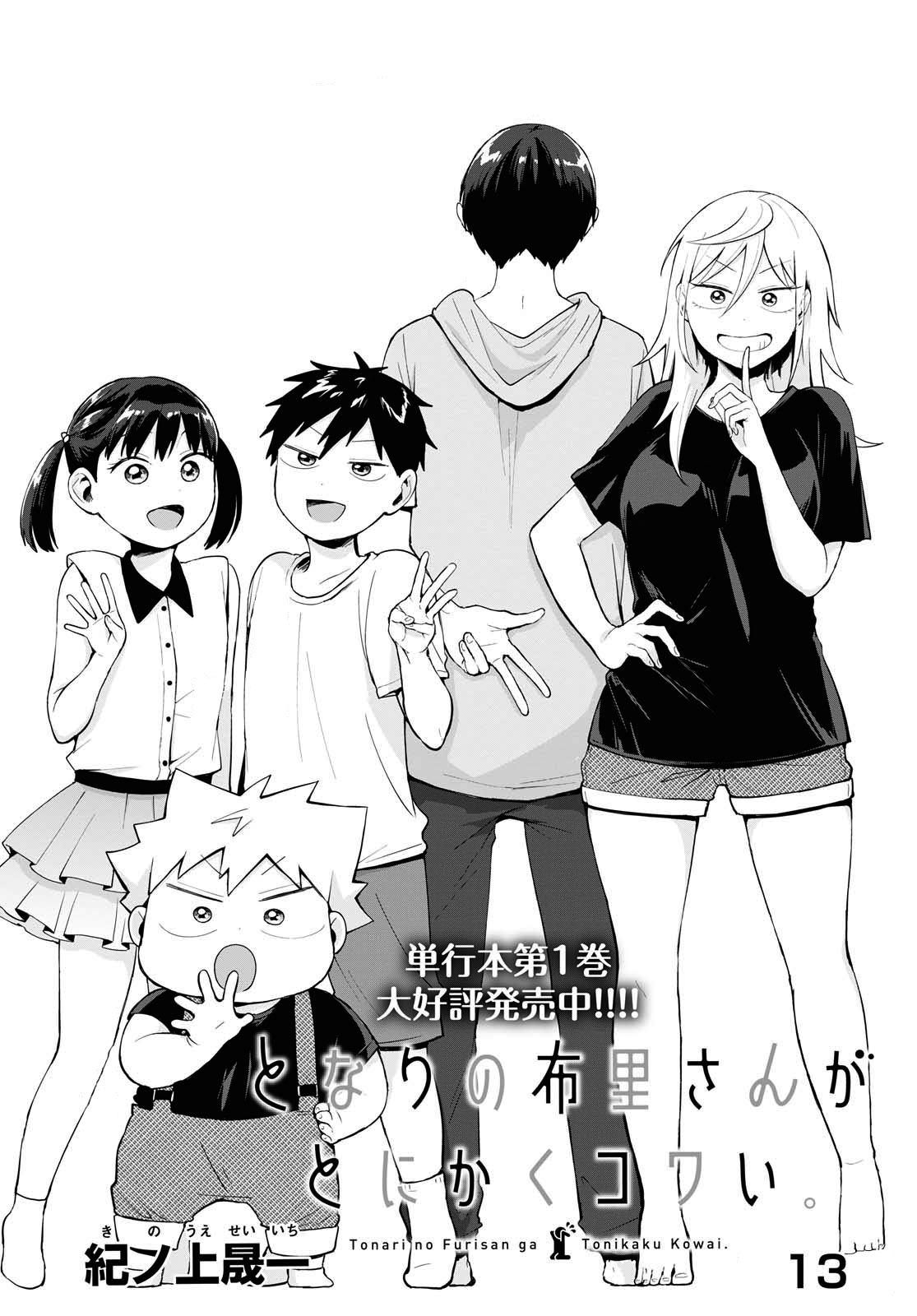 Tonari No Furi-San Ga Tonikaku Kowai Chapter 13 #2