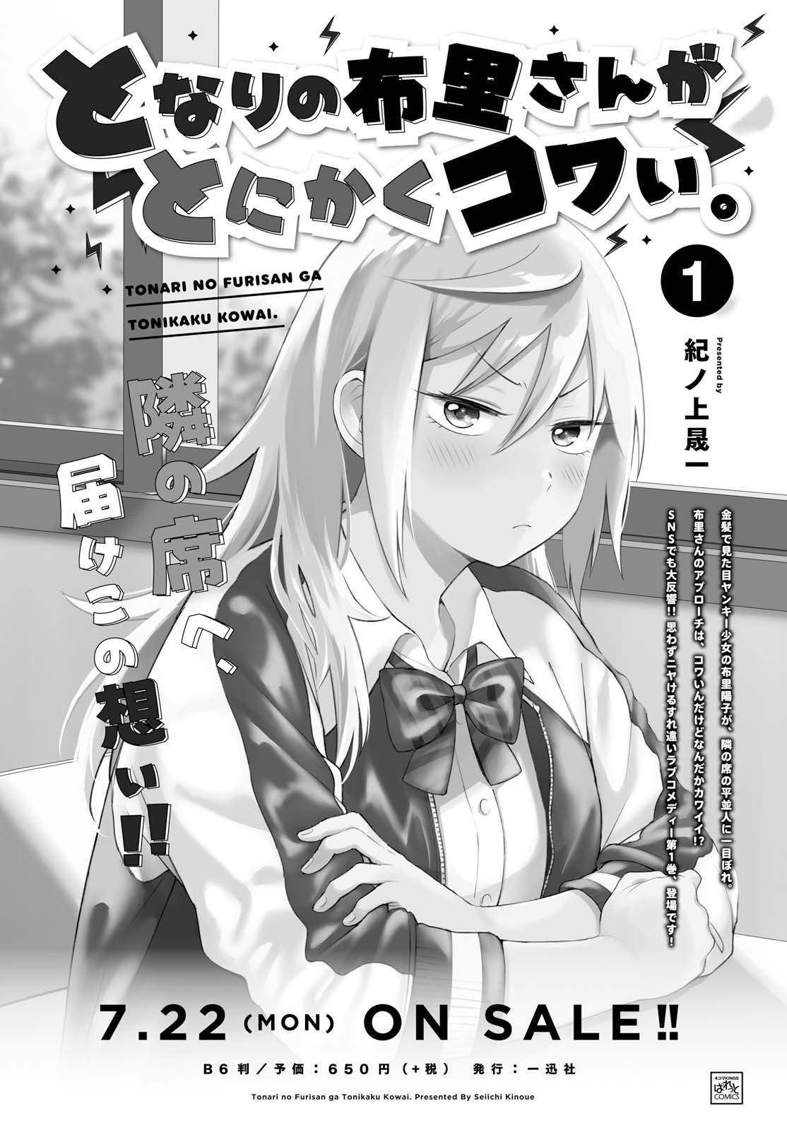 Tonari No Furi-San Ga Tonikaku Kowai Chapter 7 #1