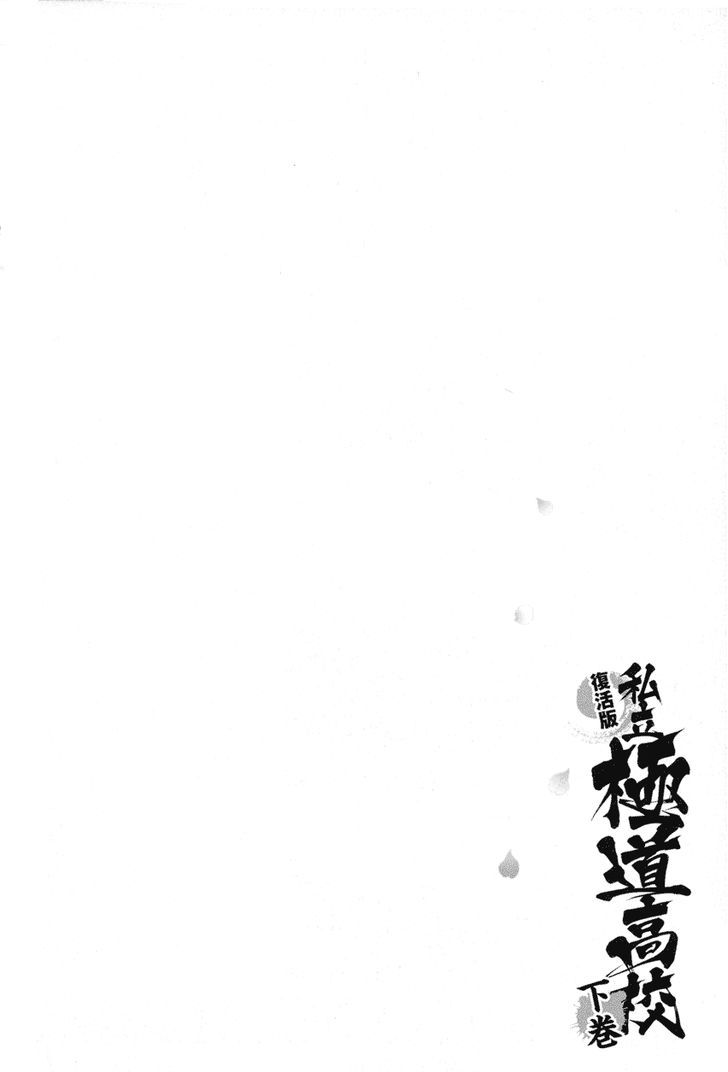 Shiritsu Kiwamemichi Koukou Chapter 33 #18