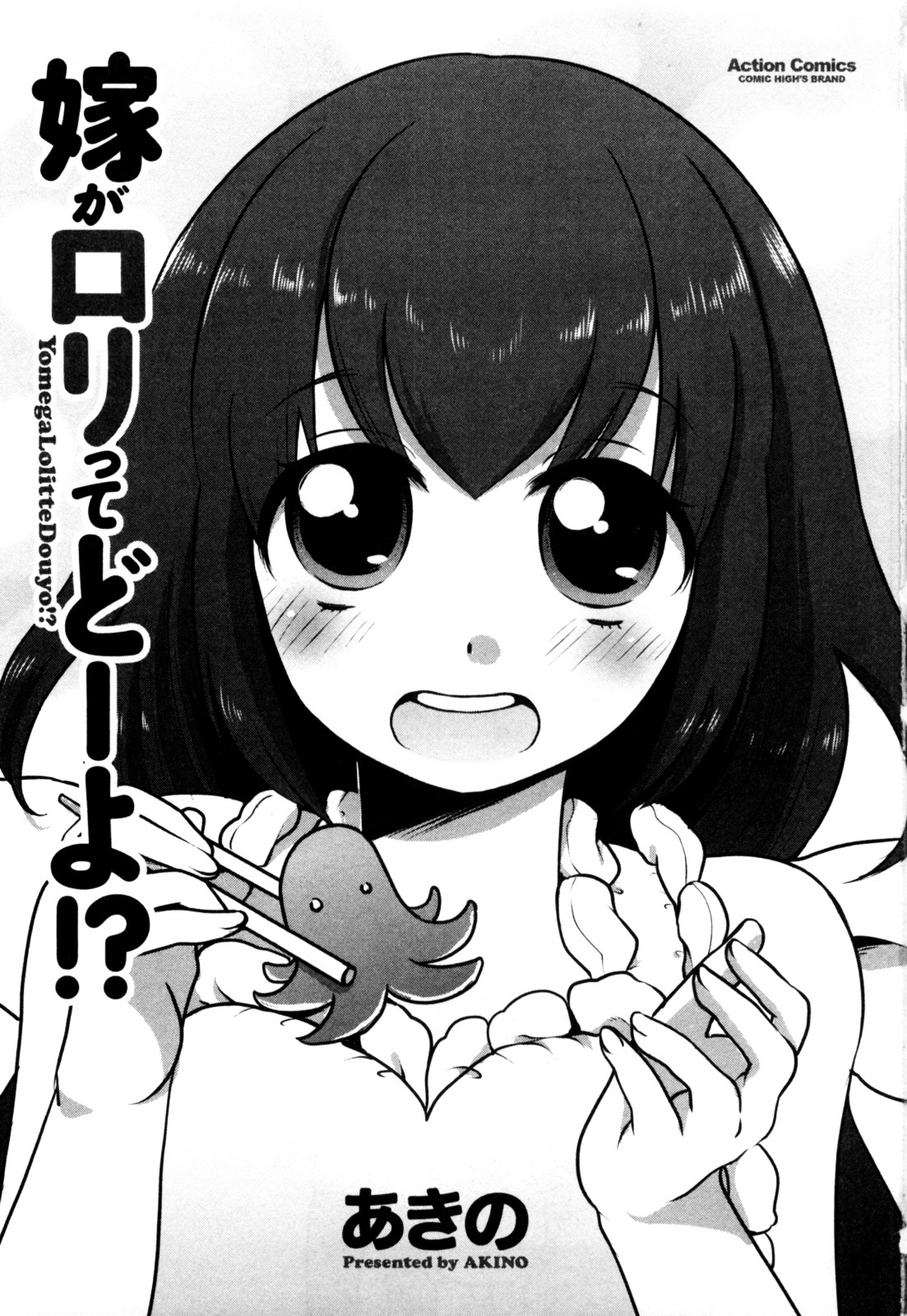 Yome Ga Loli Tte Do Yo!? Chapter 1 #3