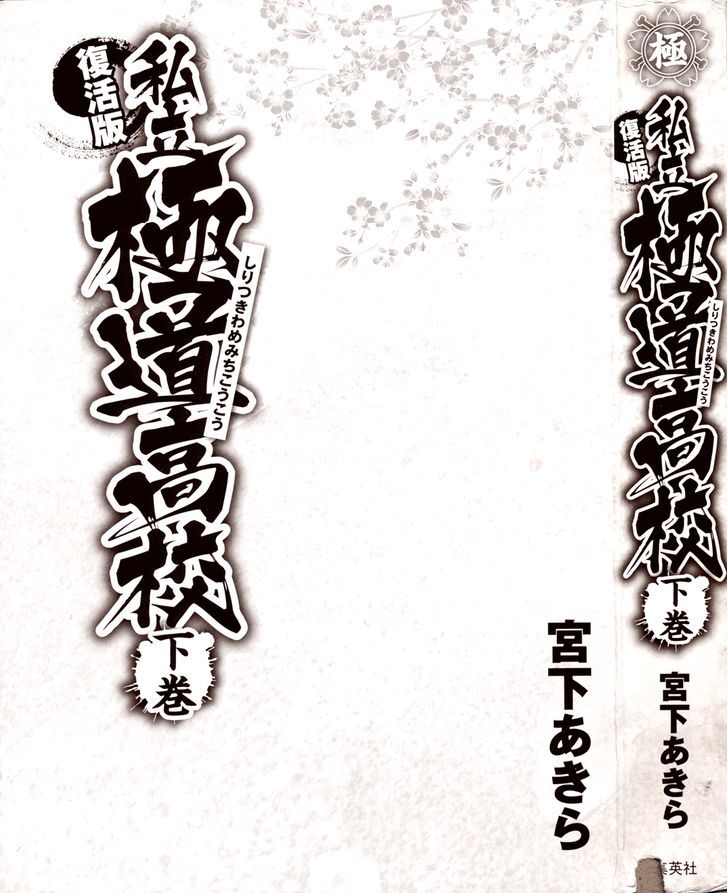 Shiritsu Kiwamemichi Koukou Chapter 20 #3