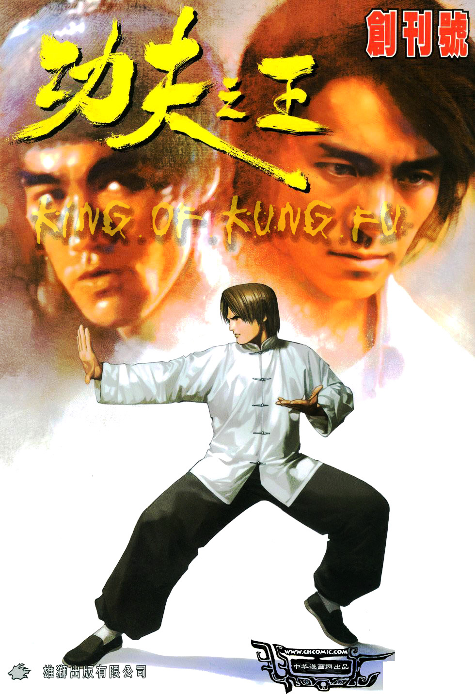 King Of Kung Fu Chapter 1 #2