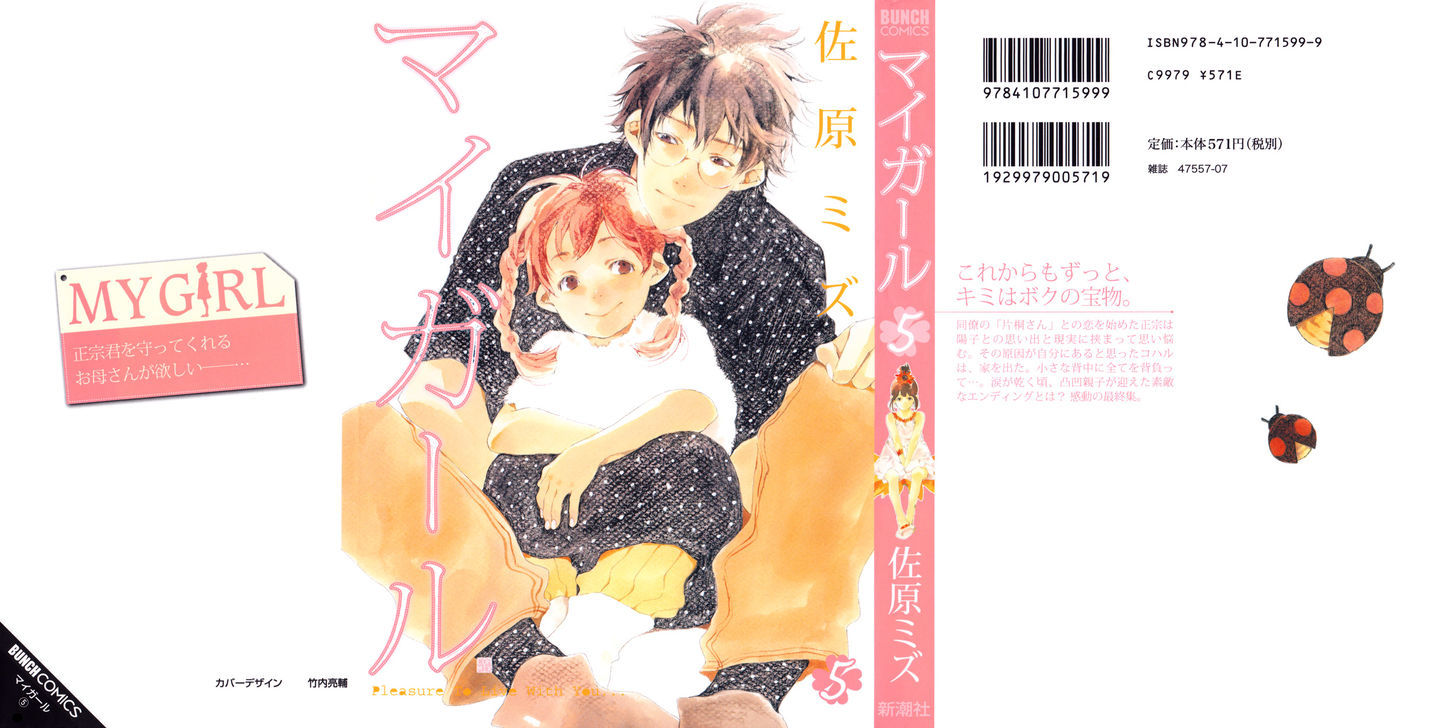 My Girl (Sahara Mizu) Chapter 34 #2