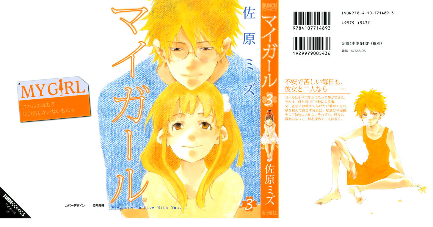 My Girl (Sahara Mizu) Chapter 19 #2