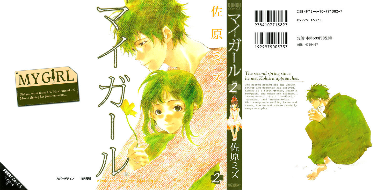 My Girl (Sahara Mizu) Chapter 10 #2