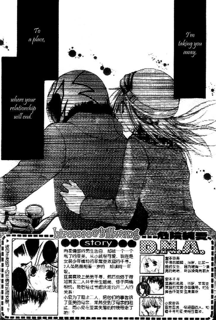 Kiken Junai D.n.a. Chapter 16 #3