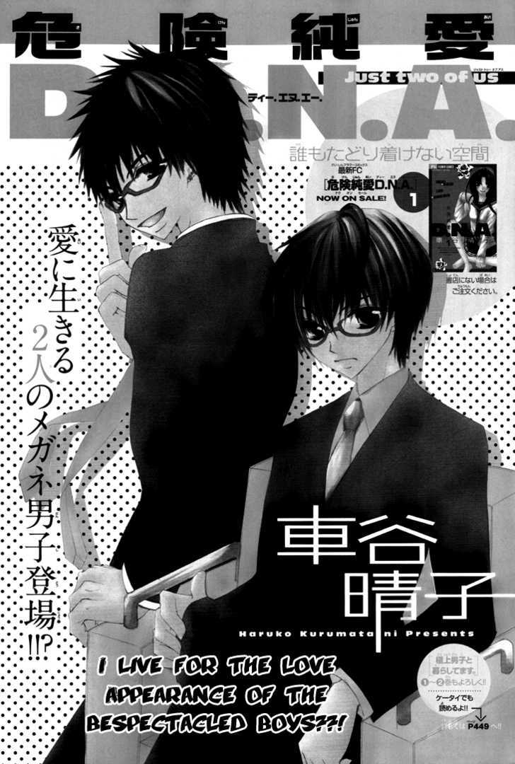 Kiken Junai D.n.a. Chapter 13 #2