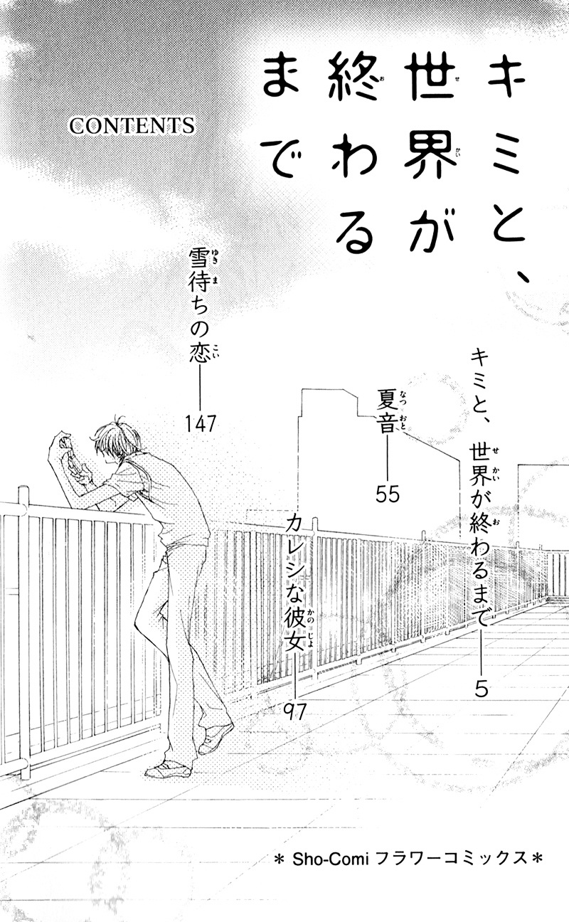 Kimi To, Sekai Ga Owaru Made Chapter 1 #4