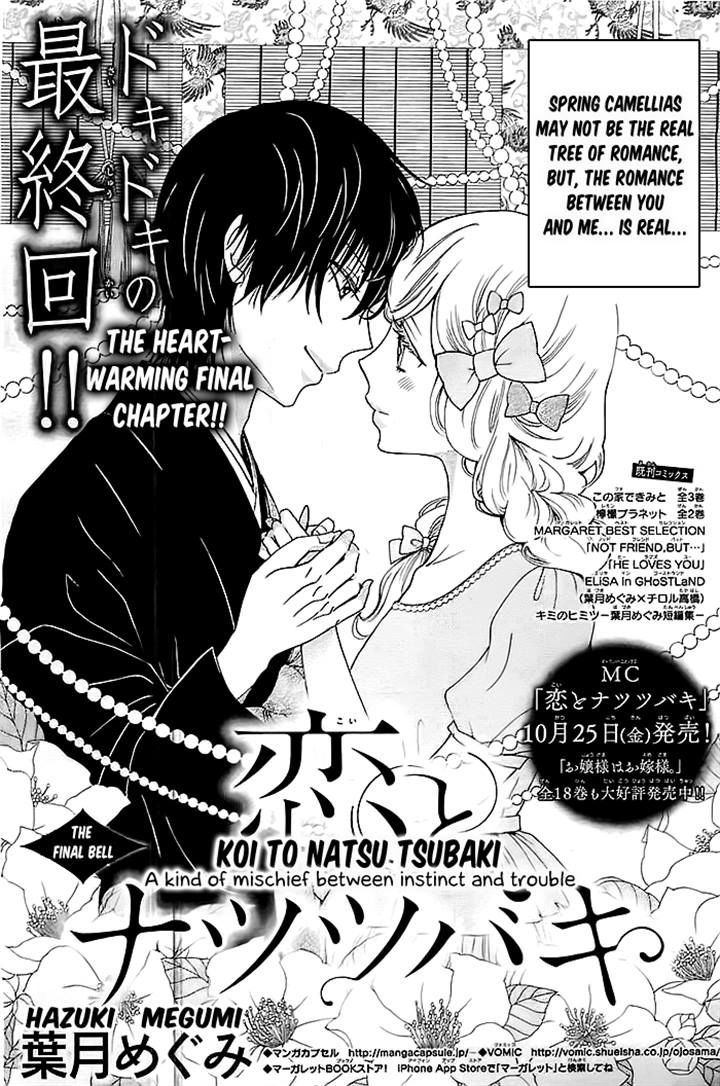 Koi To Natsu Tsubaki Chapter 7 #1