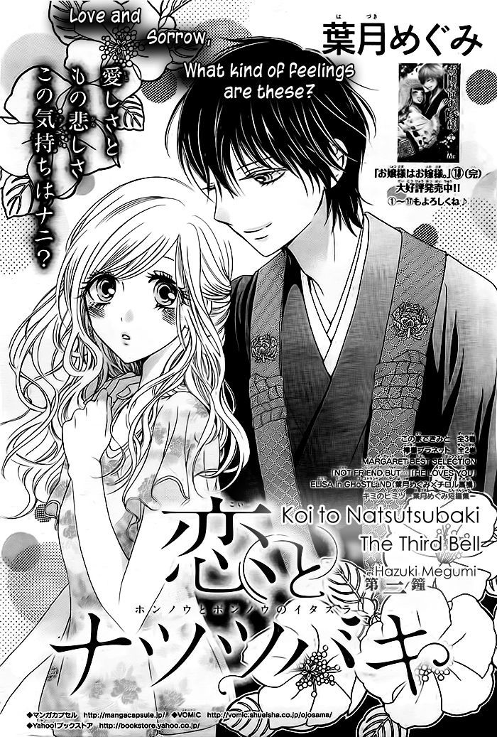 Koi To Natsu Tsubaki Chapter 3 #2