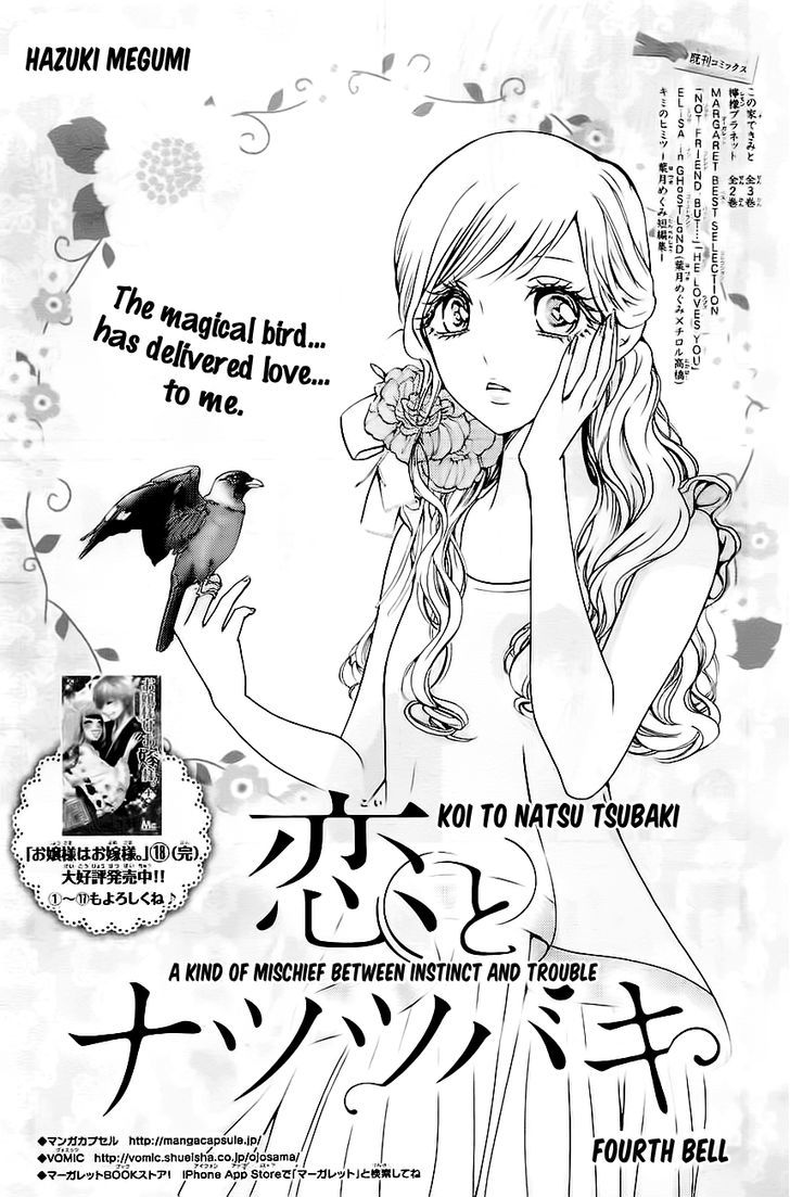 Koi To Natsu Tsubaki Chapter 4 #2