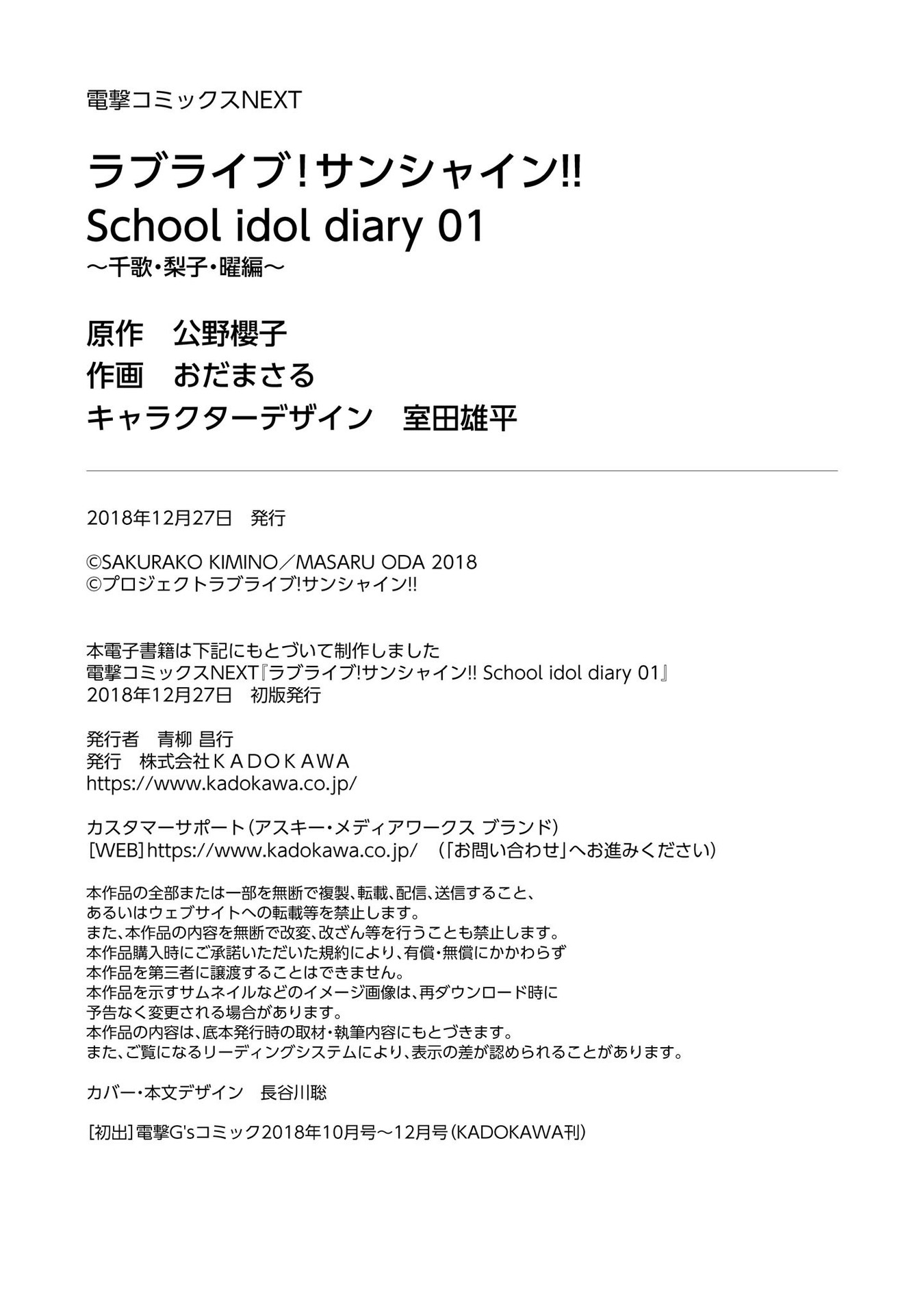 Love Live Sunshine: School Idol Diary Chapter 3 #44