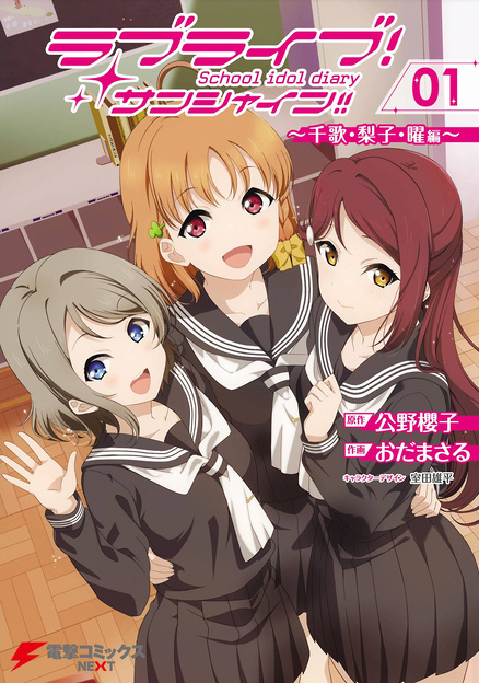 Love Live Sunshine: School Idol Diary Chapter 1 #1