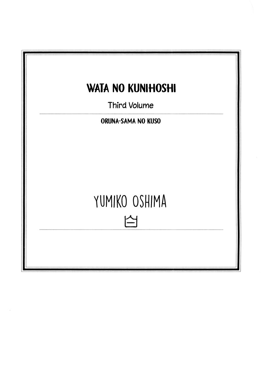 Wata No Kunihoshi Chapter 11 #6