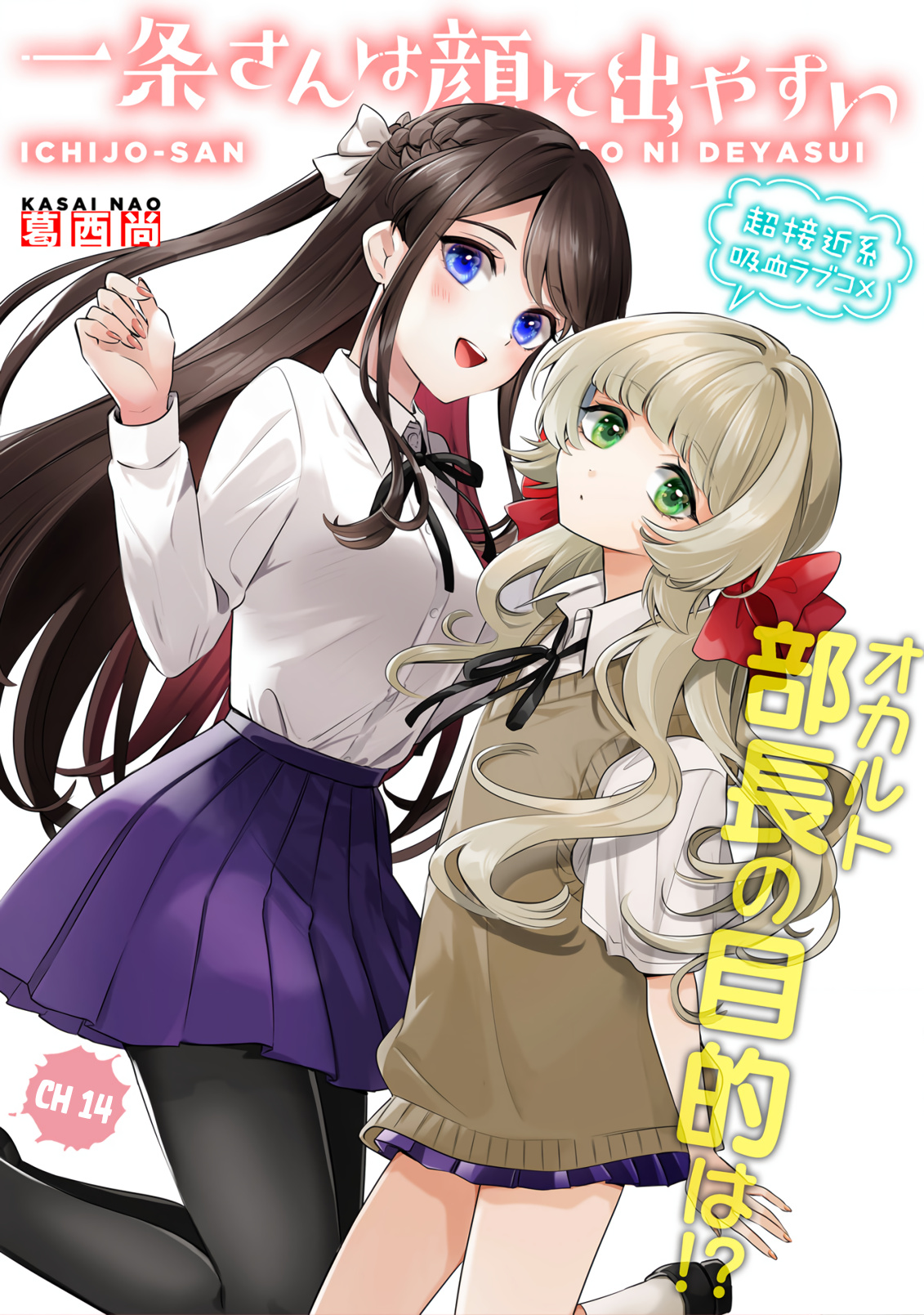 Ichijou-San Wa Kao Ni Deyasui Chapter 14 #3