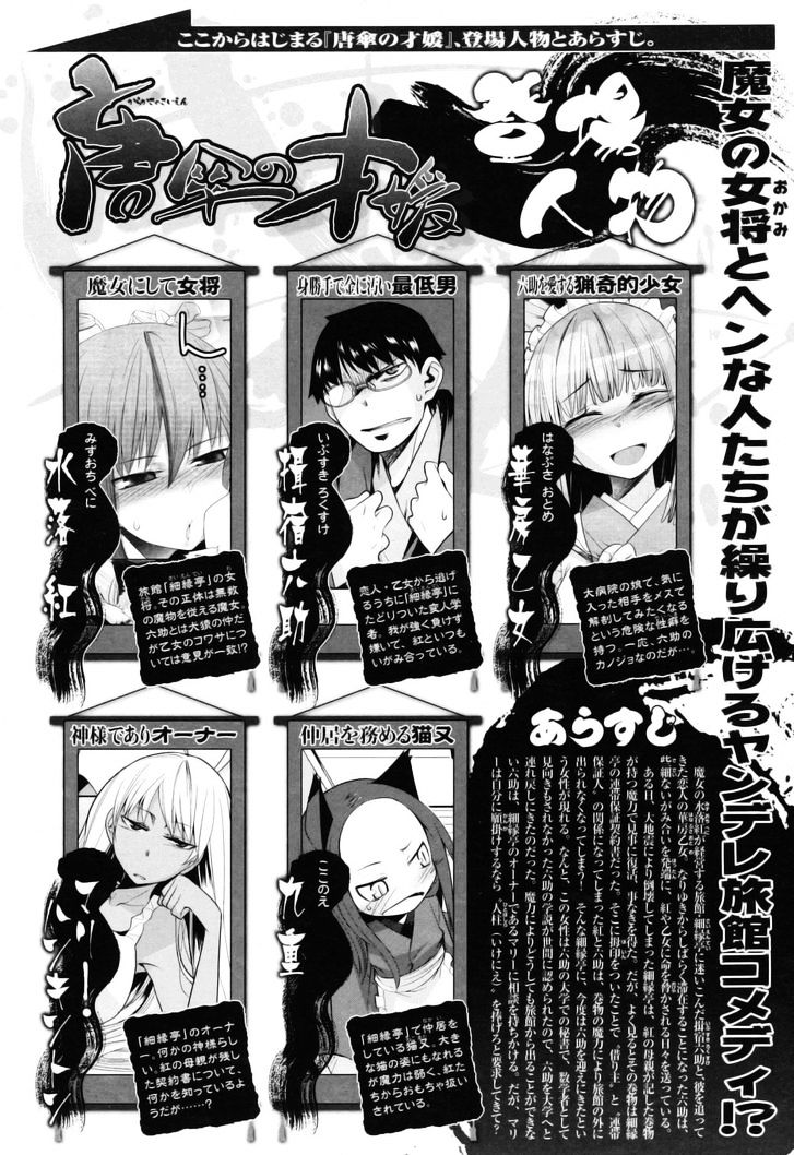 Karakasa No Saien Chapter 10 #1