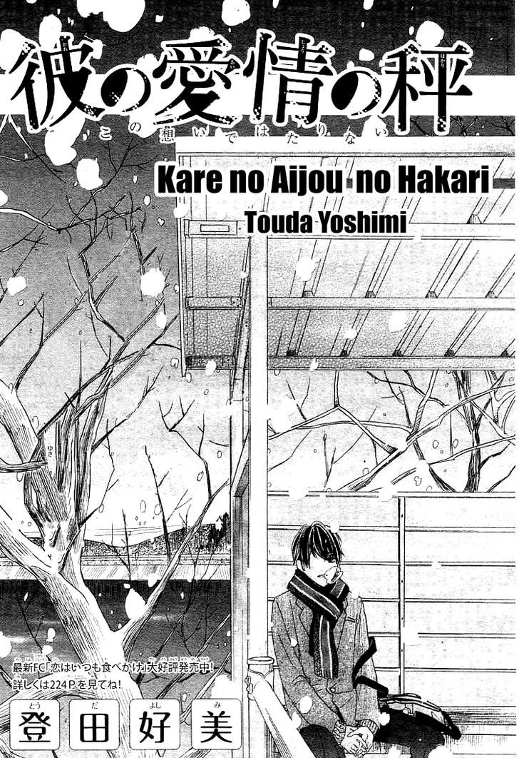 Kare No Aijou No Hakari Chapter 2 #2