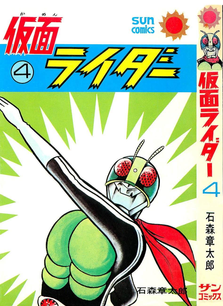 Kamen Rider Chapter 4 #2