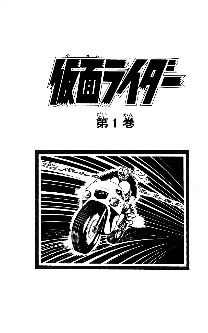 Kamen Rider Chapter 1 #5