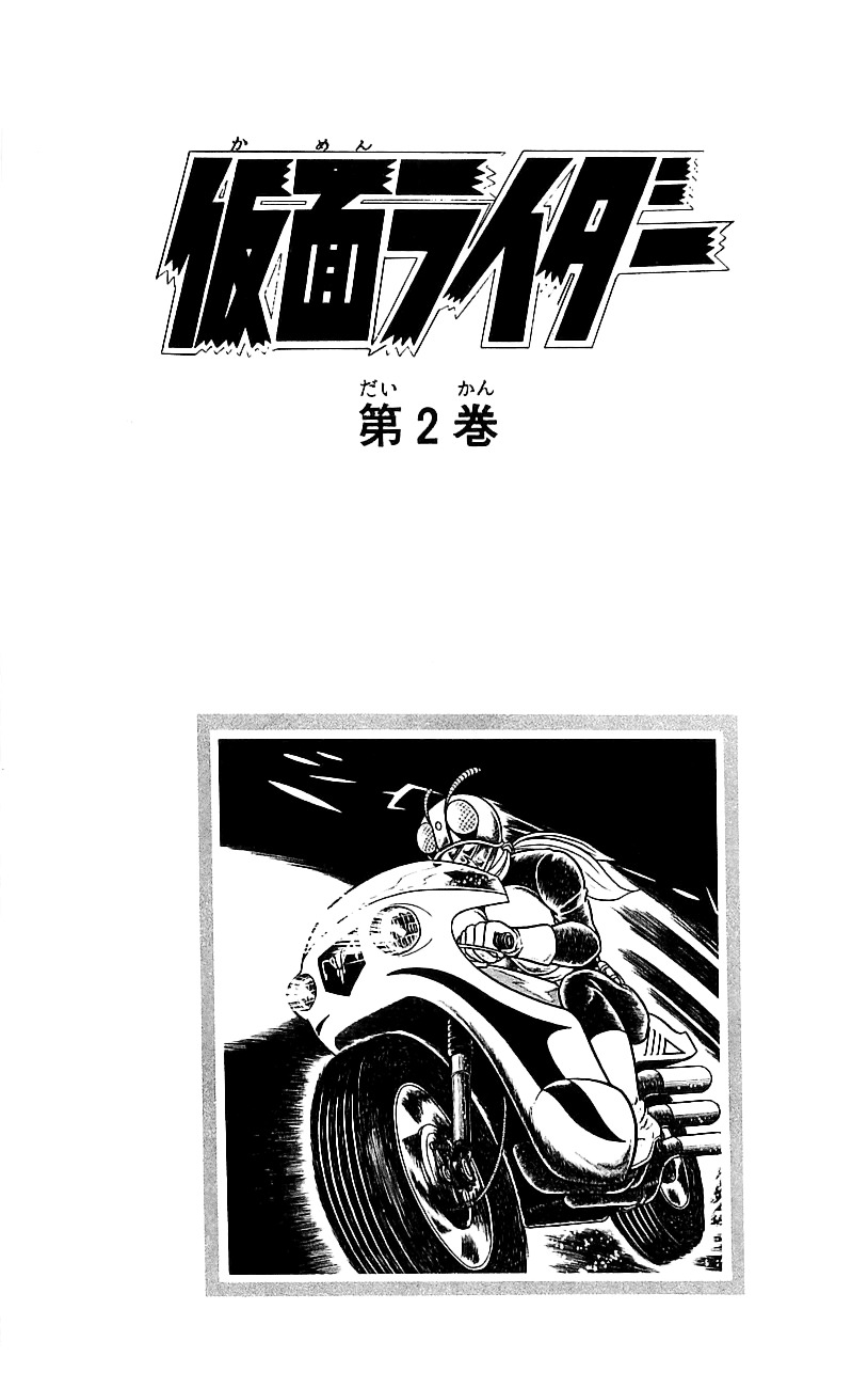 Kamen Rider Chapter 2 #7