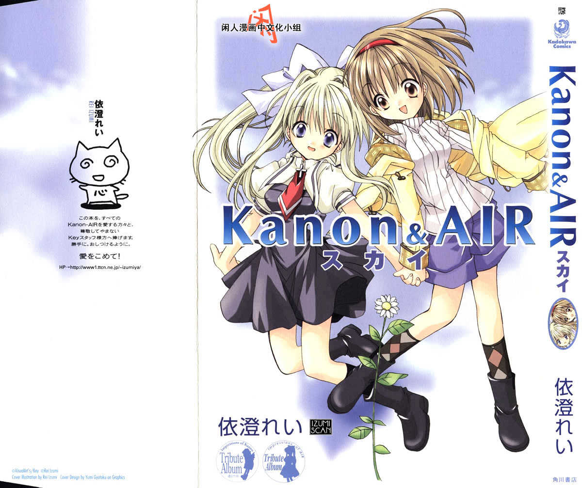 Kanon & Air Sky Chapter 1 #1