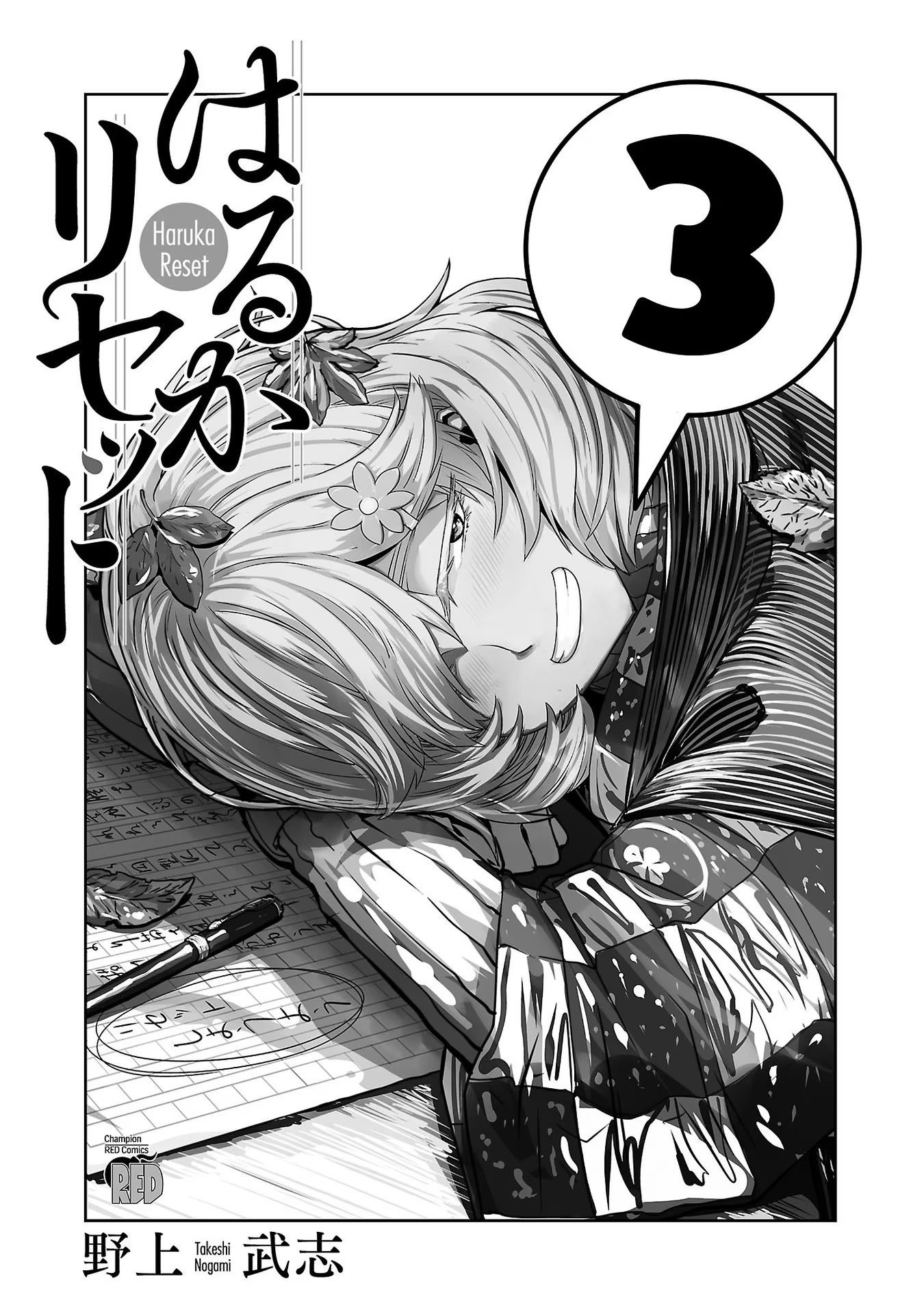 Haruka Reset Chapter 17 #3