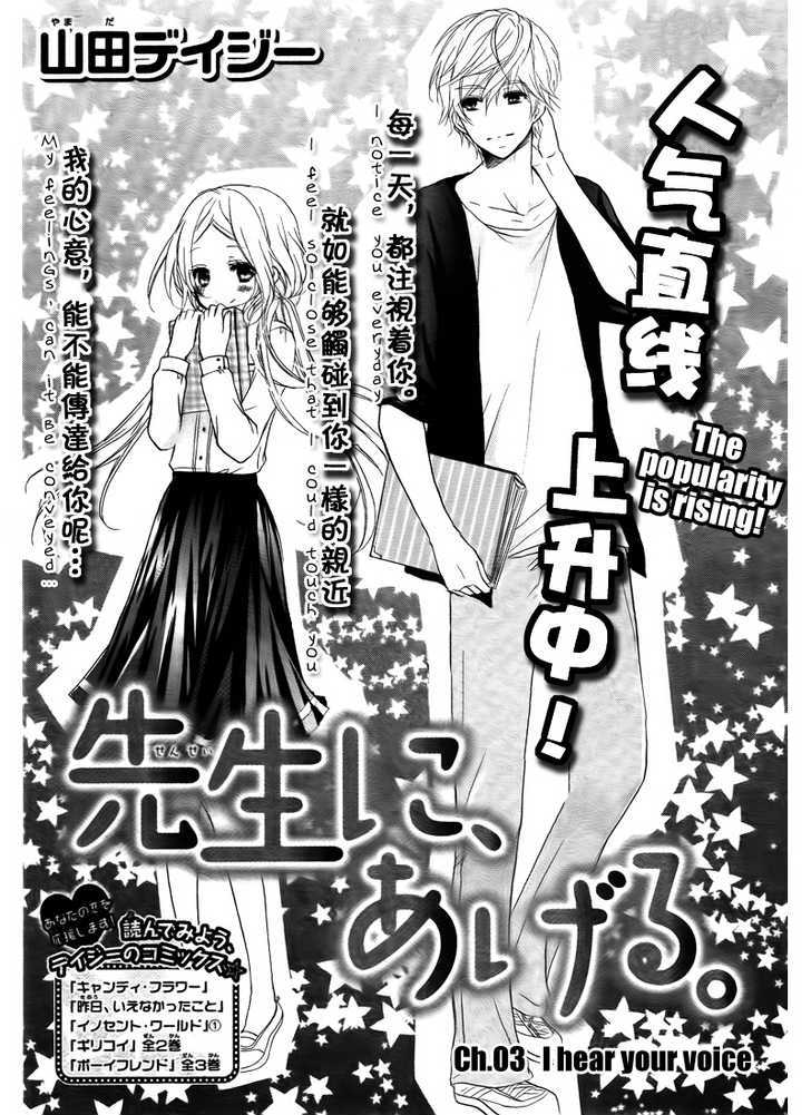 Sensei Ni, Ageru Chapter 3 #4