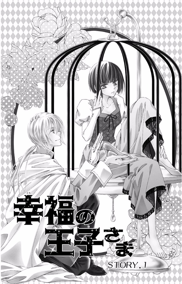 Koufuku No Ouji Chapter 1.2 #3