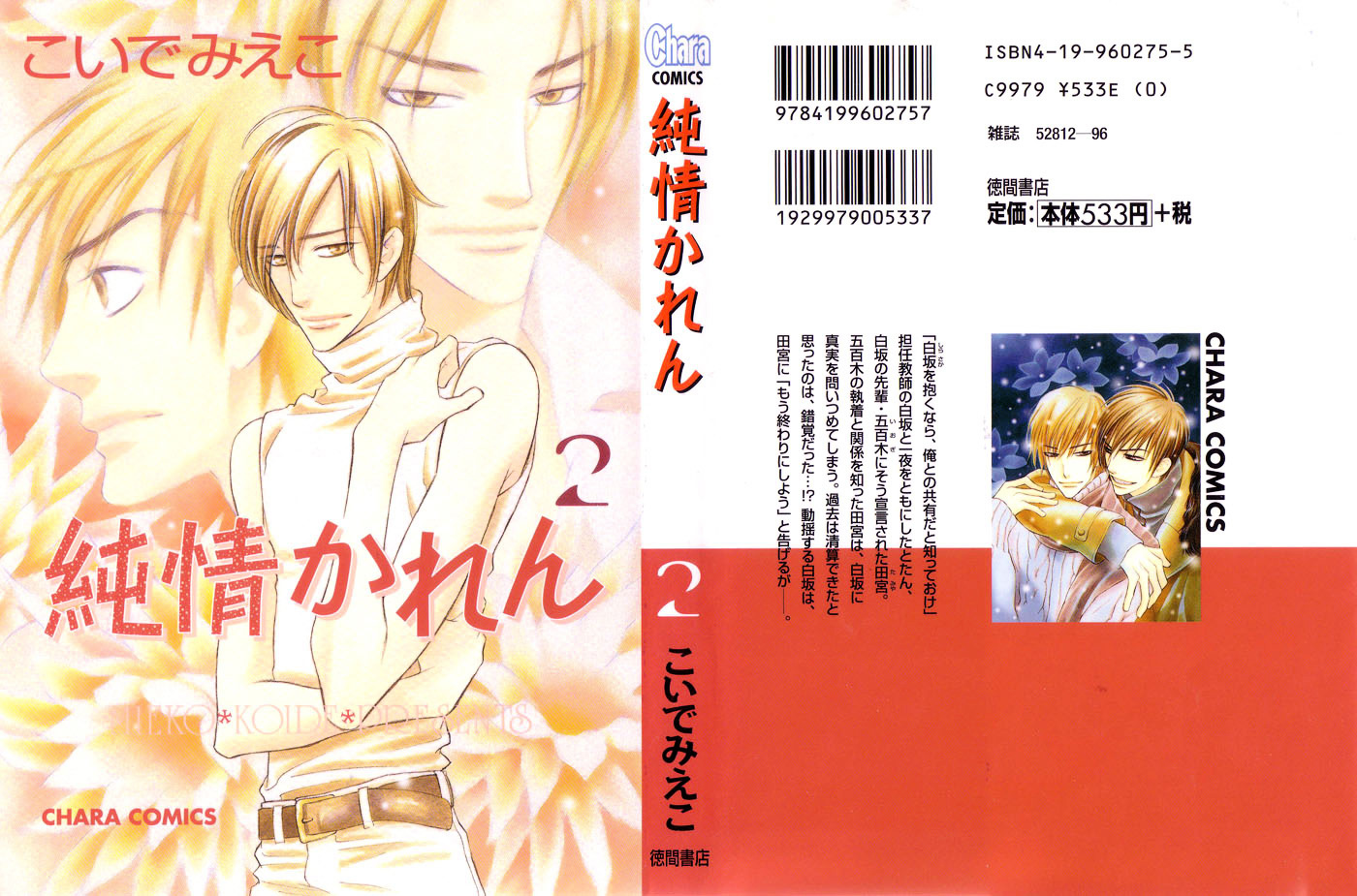 Junjou Karen Chapter 5 #41