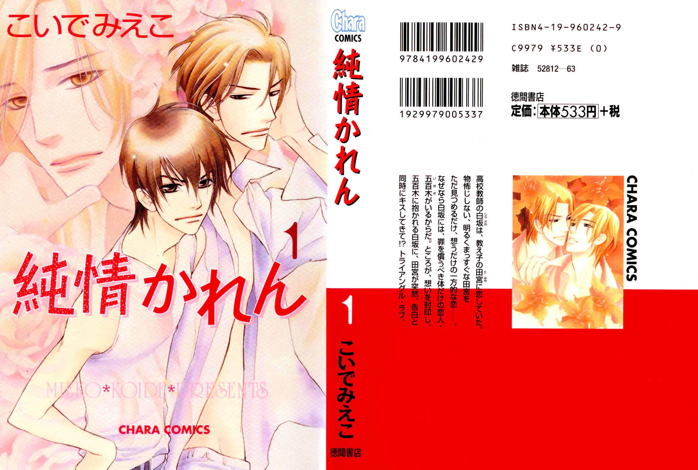 Junjou Karen Chapter 1 #46