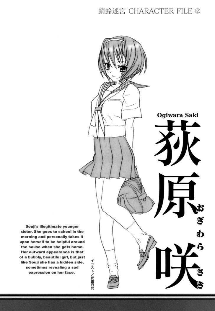 Kagerou Meikyuu Chapter 2 #38