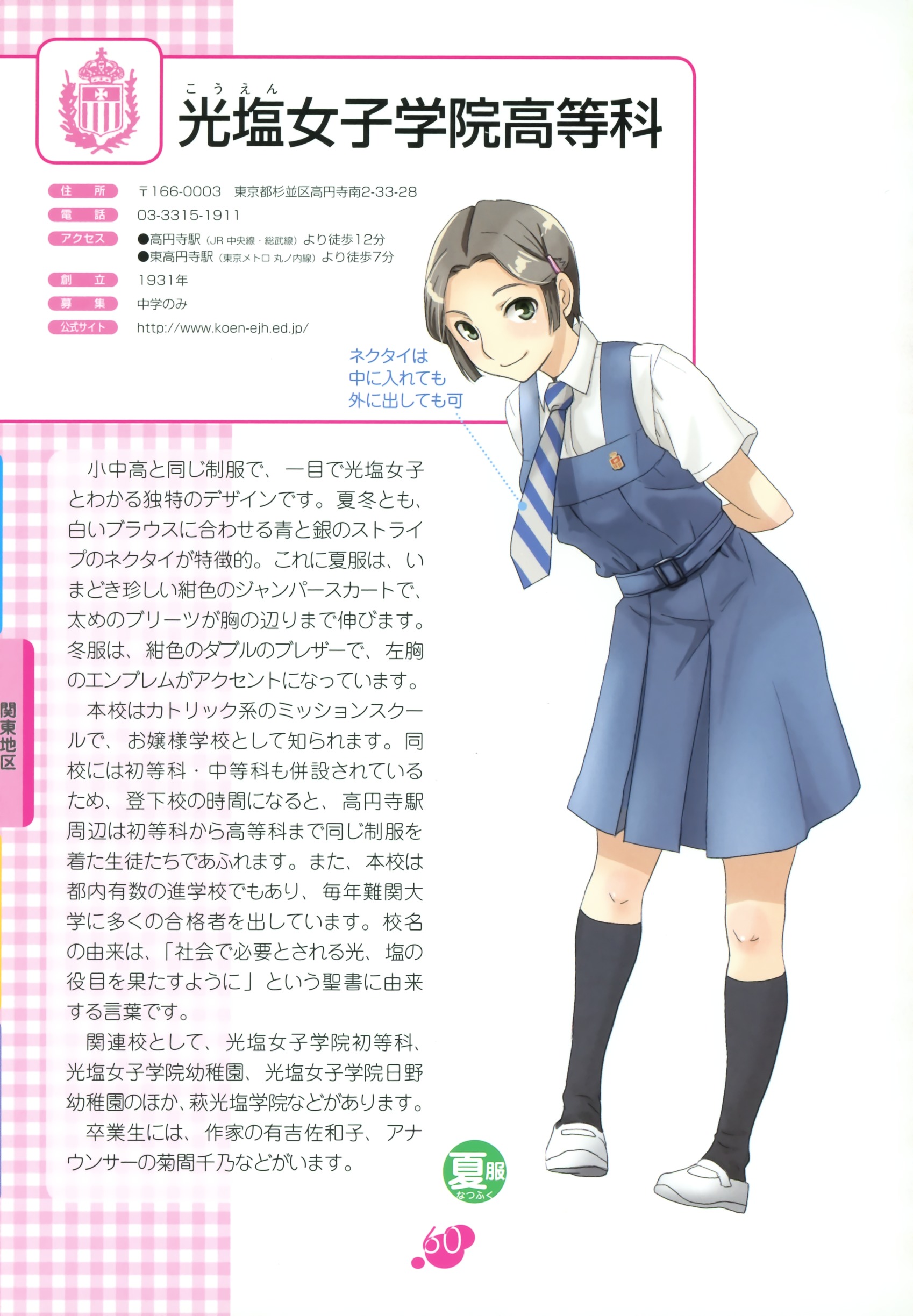 Joshikou Seifuku Hyakka Chapter 2 #11