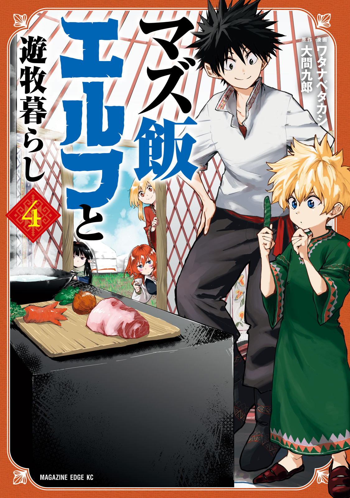 Mazumeshi Elf To Youbokugurashi Chapter 17 #1