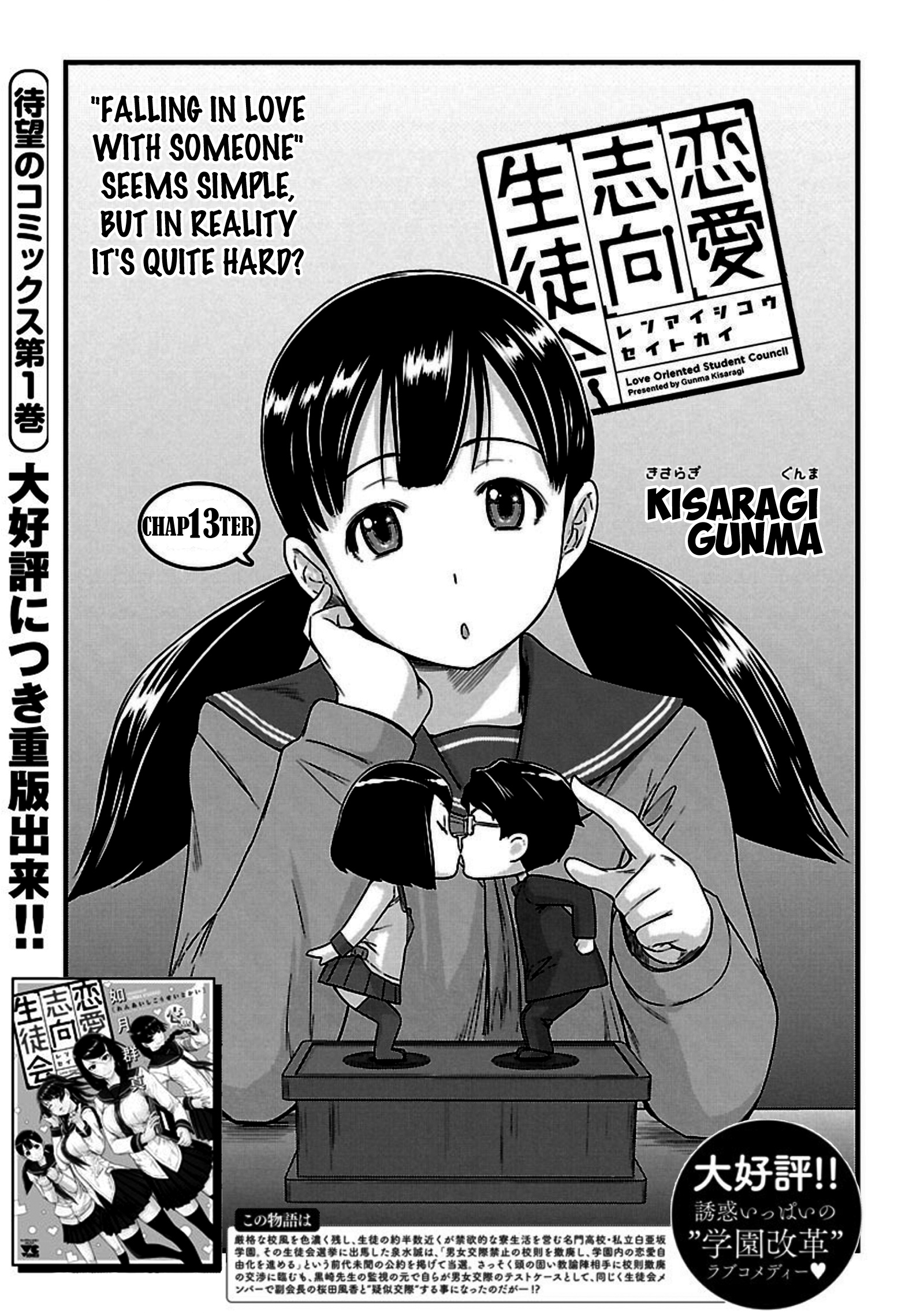 Renai Shikou Seitokai Chapter 13 #1