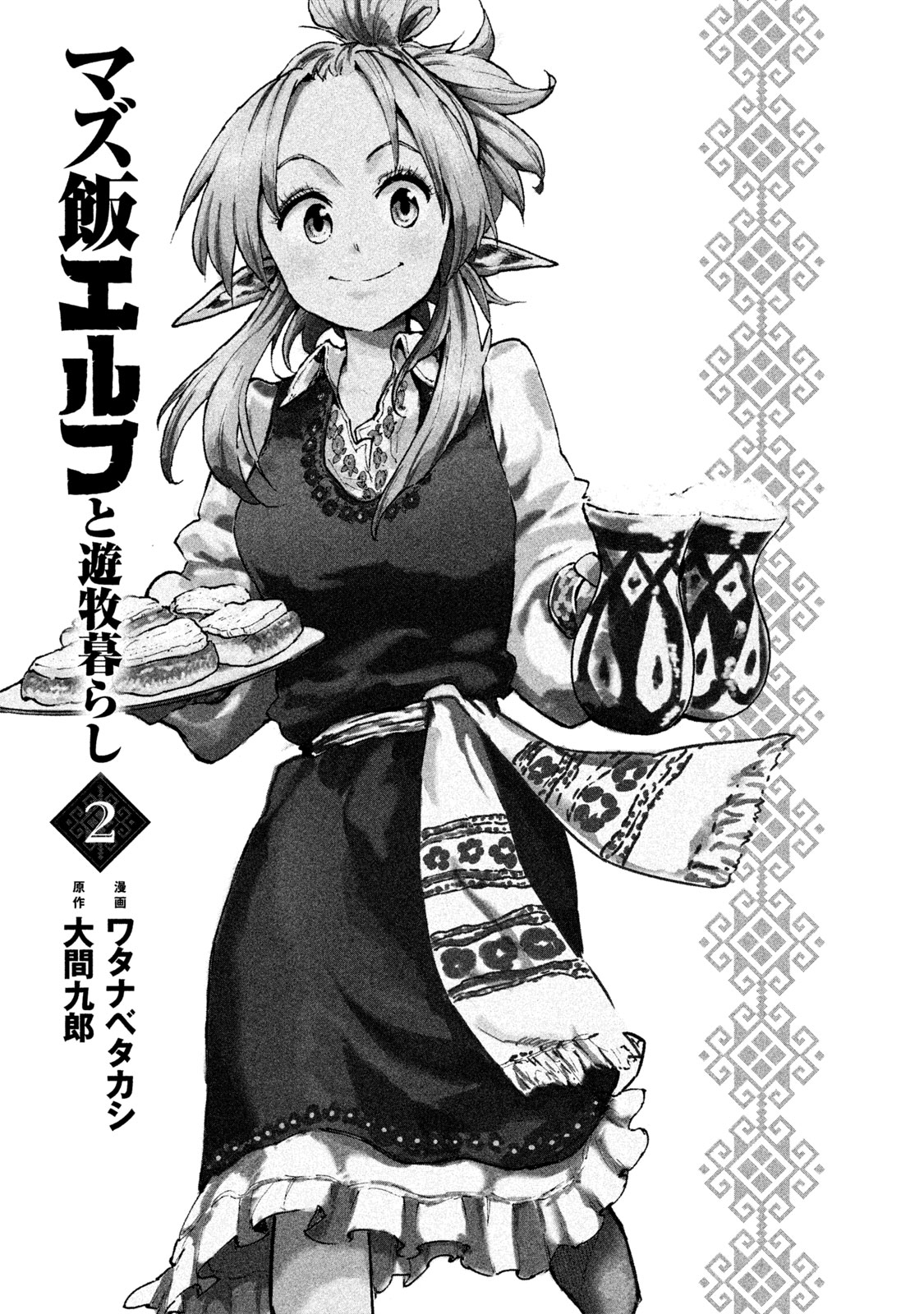 Mazumeshi Elf To Youbokugurashi Chapter 6 #4