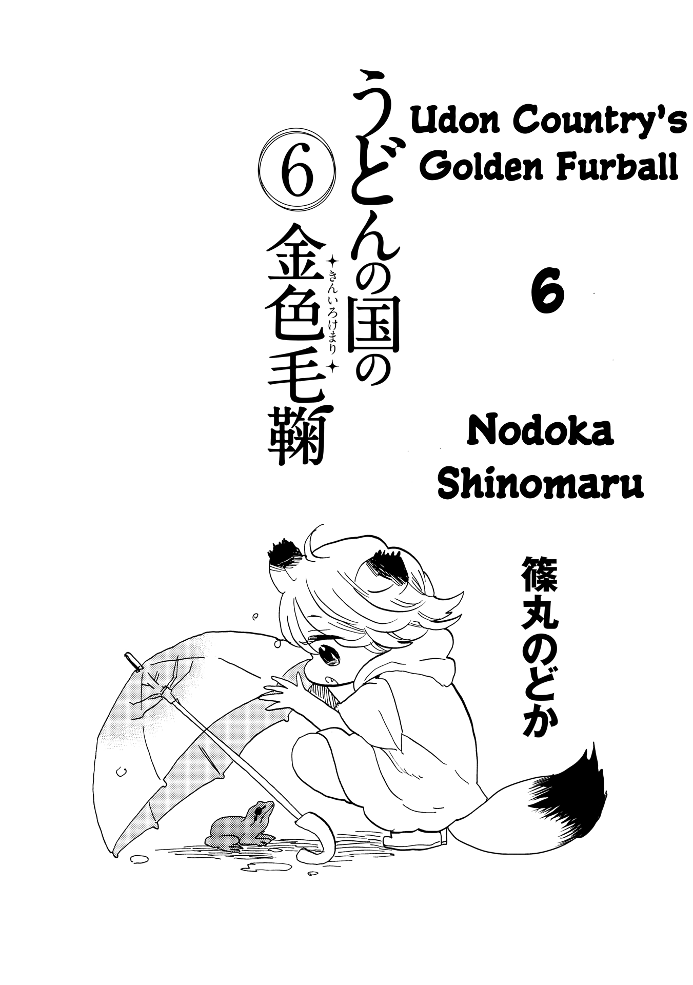 Udon No Kuni No Kin'iro Kemari Chapter 30 #3