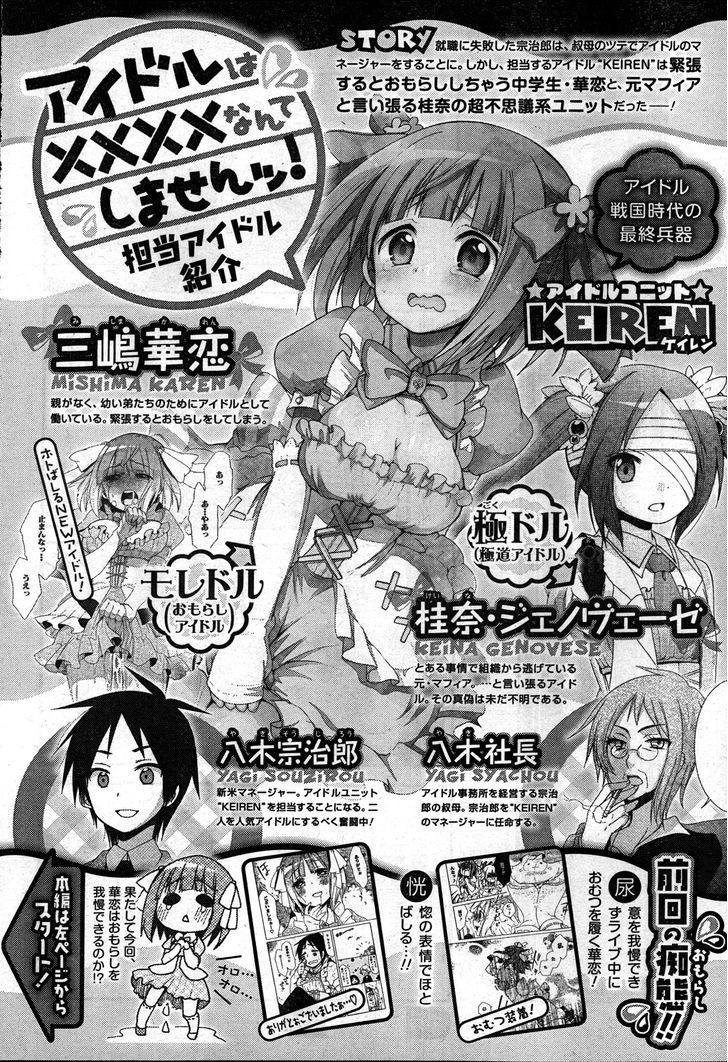 Idol Wa Xxxx Nante Shimasen! Chapter 4 #1