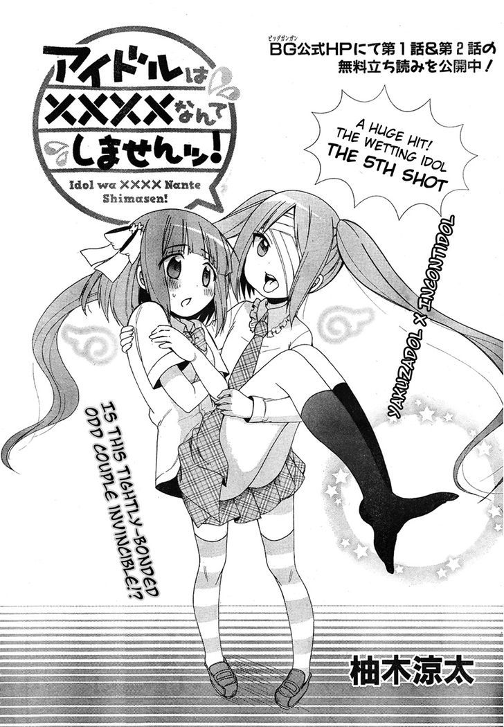 Idol Wa Xxxx Nante Shimasen! Chapter 5 #2