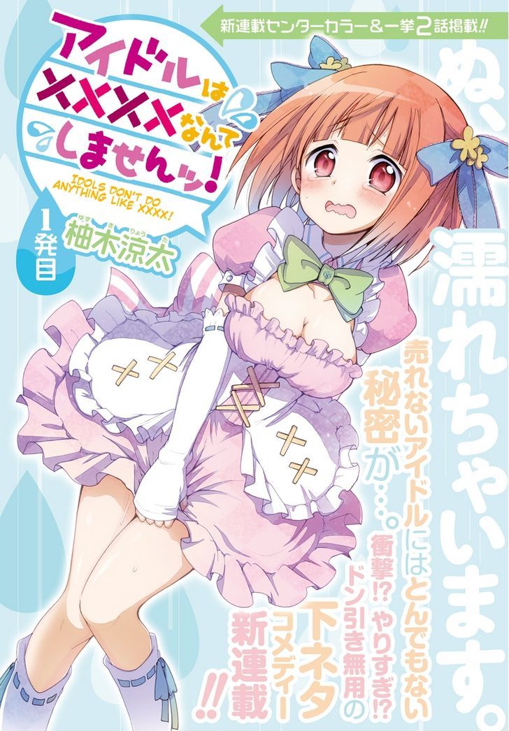 Idol Wa Xxxx Nante Shimasen! Chapter 1 #2